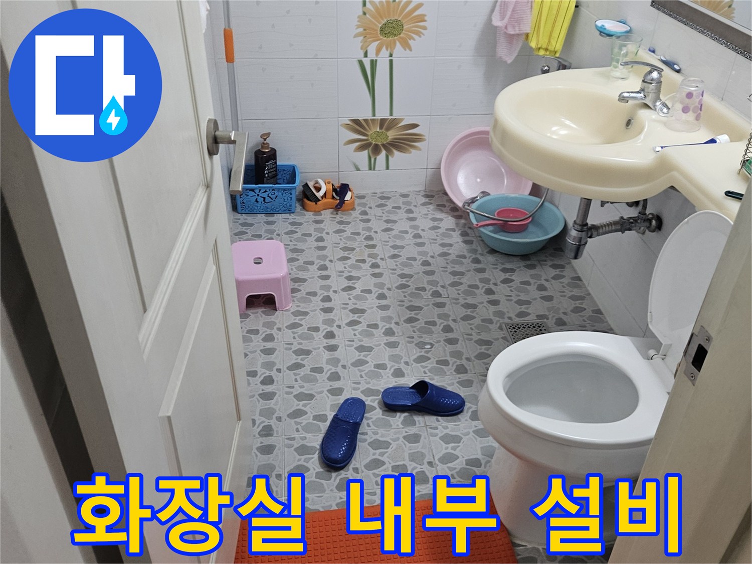 변기와 세면대가 설치된 화장실의 전체적인 모습입니다.