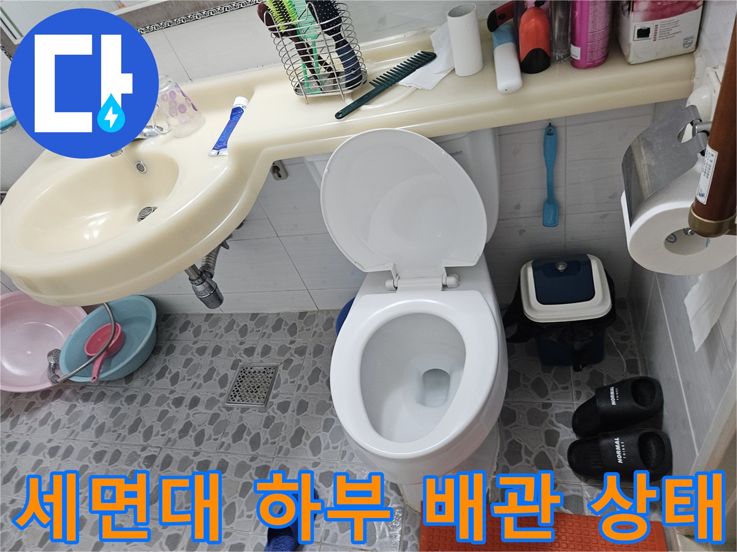 세면대-하부-연결-배관과-배수구-주변-상태-확인