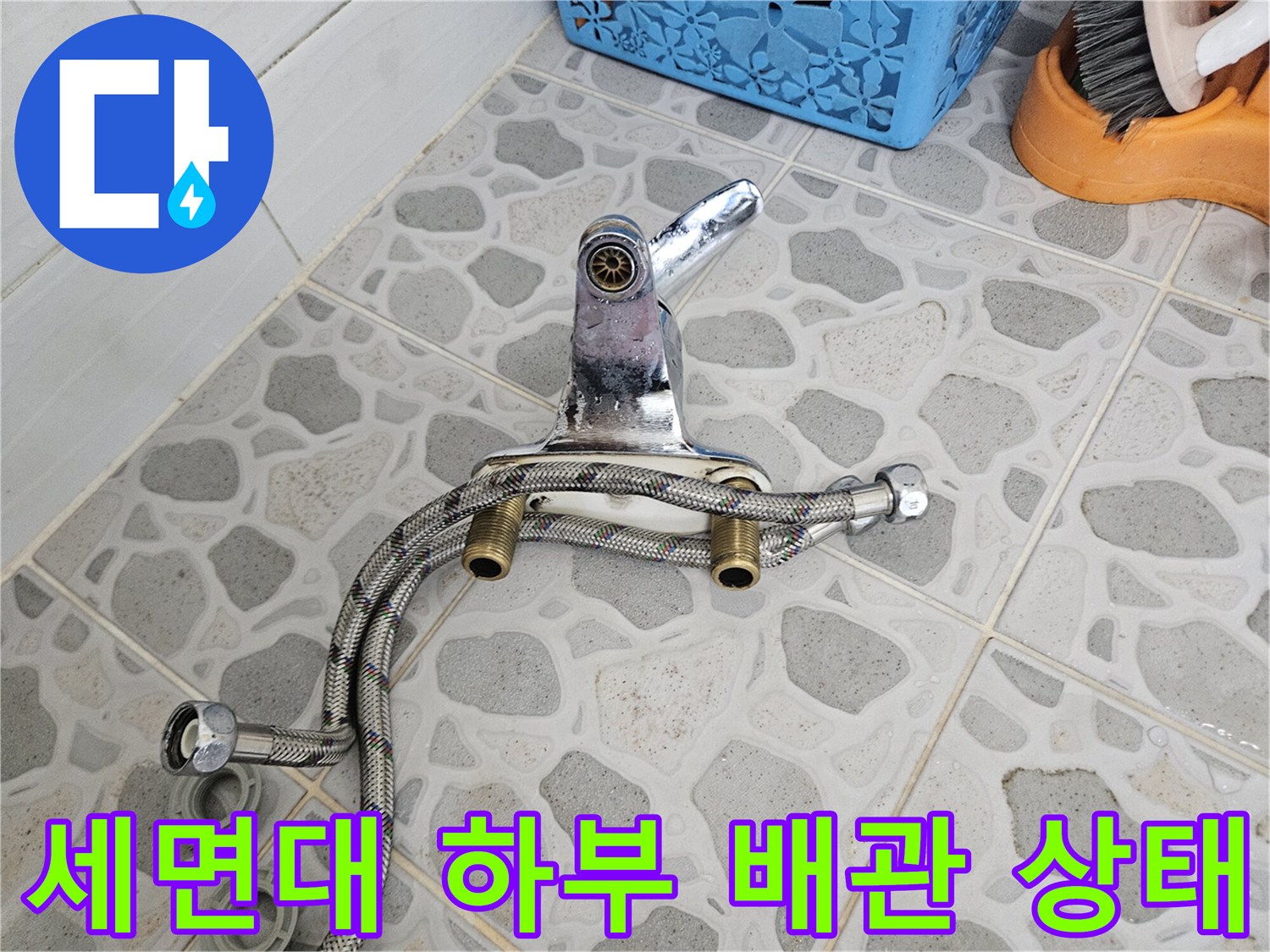 세면대-하부-연결-배관과-수전-상태-확인