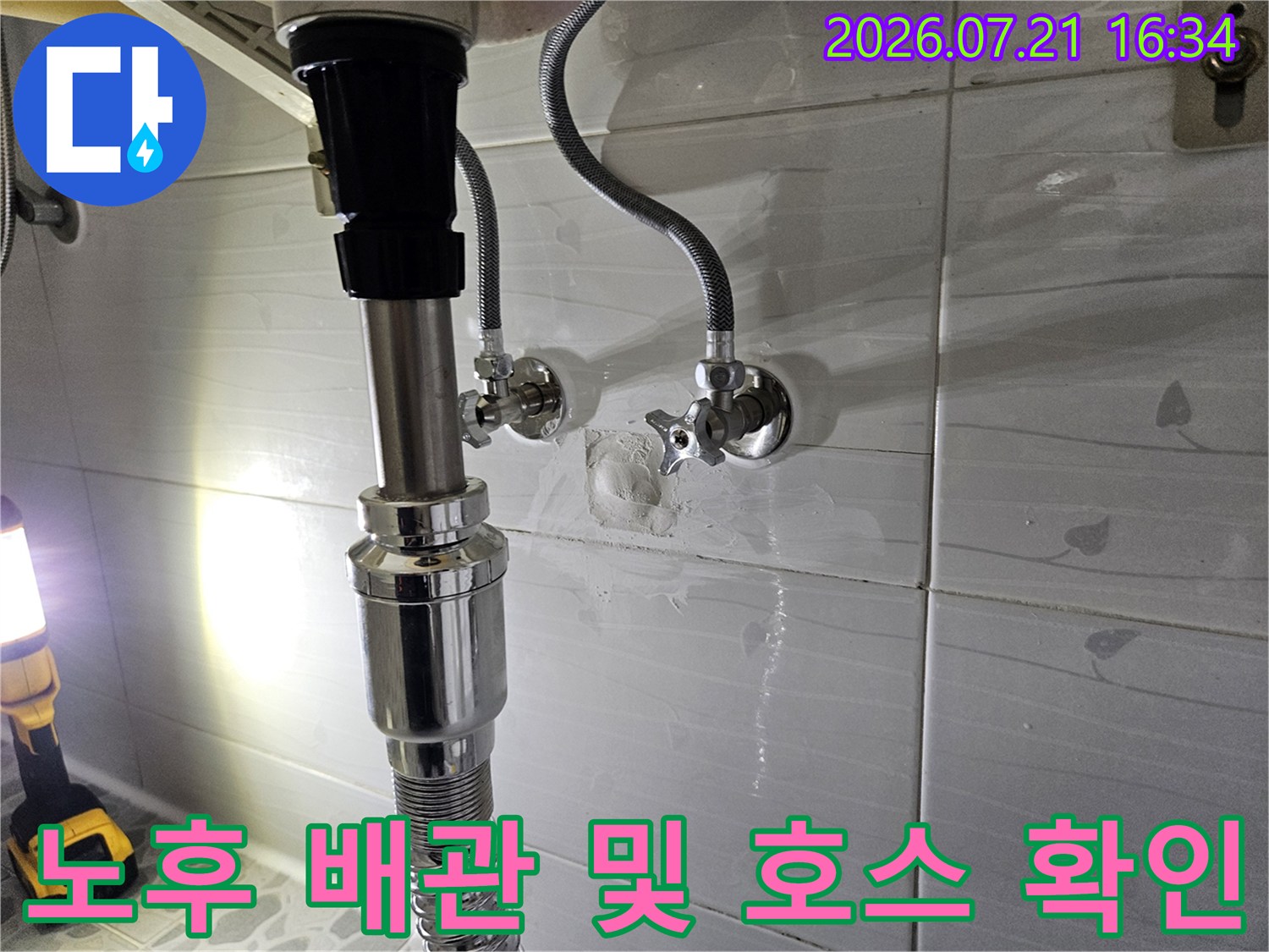 유연한 금속 소재의 배출 호스와 수직 파이프가 연결된 구조체