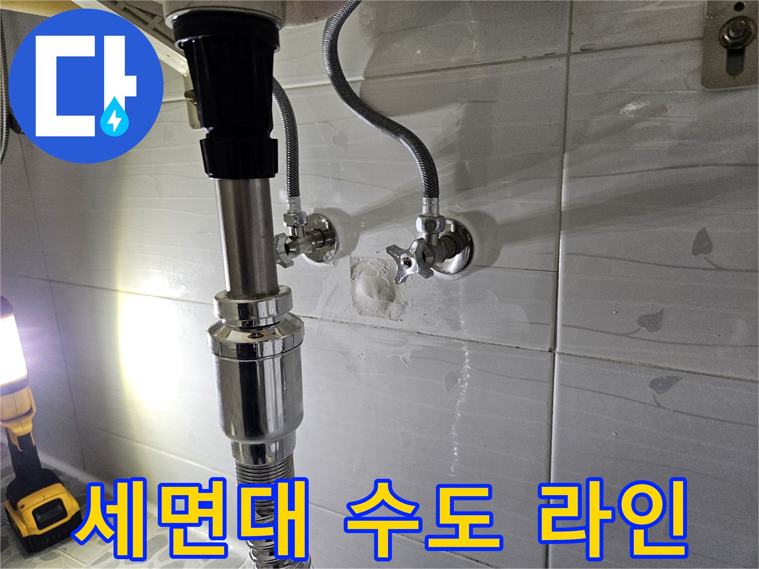 화장실 벽체-앵글밸브와 세면대 호스 연결 부위의 상태 확인 사진