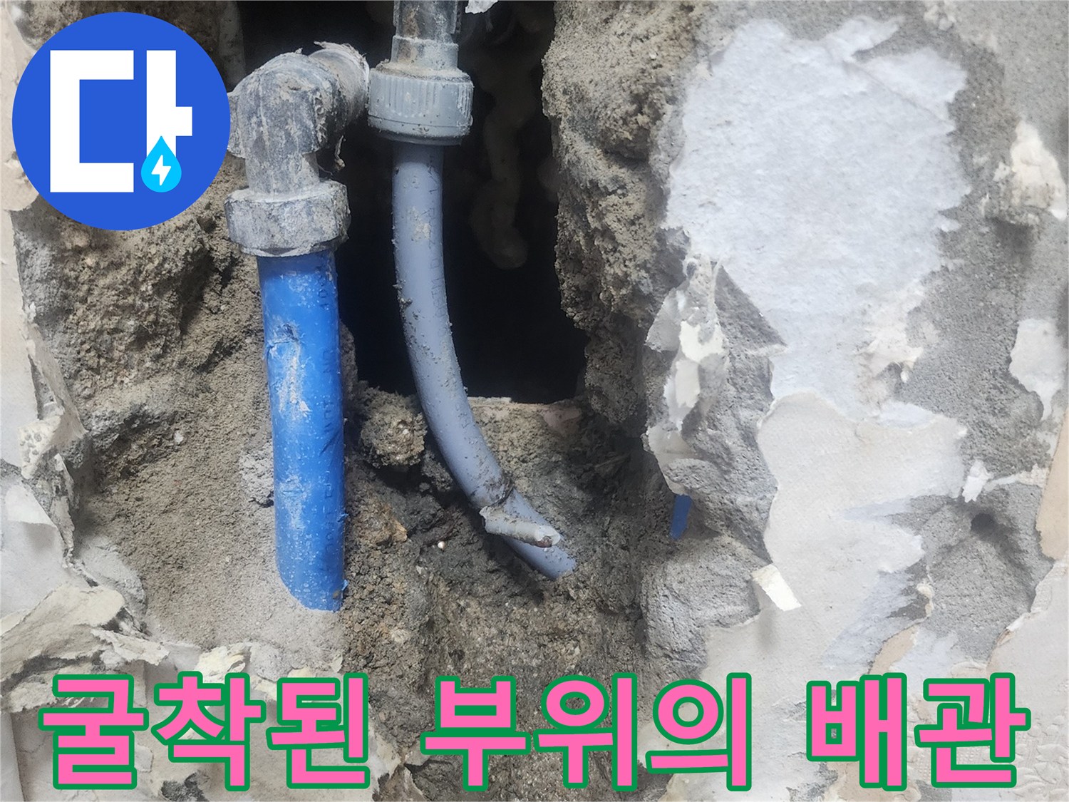 누수 지점 확인-벽면 틈새에 노출된 파손된 수도관