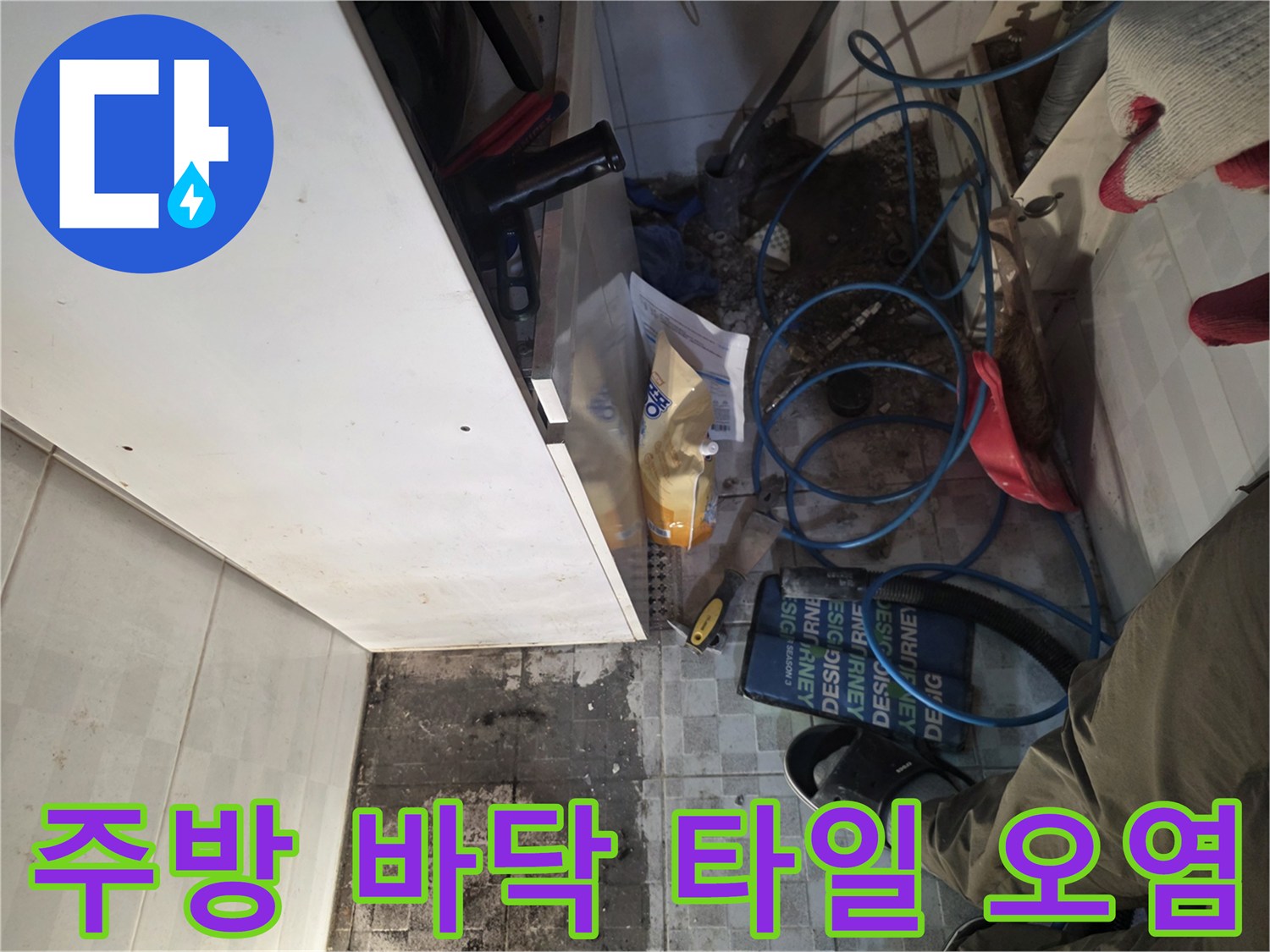 부천 오정구 현장의 싱크대 하단 타일 변색 및 습기 징후 사진