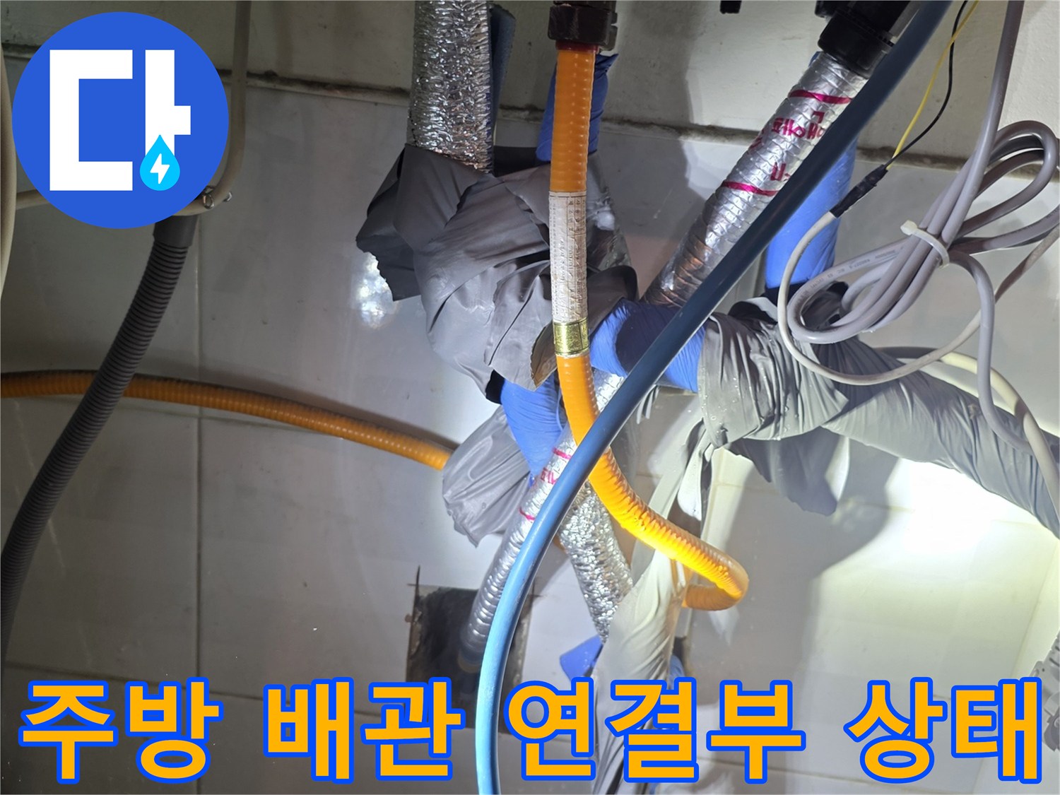 은박-보온재와-파싱-호스가-섞인-싱크대-하단-배관