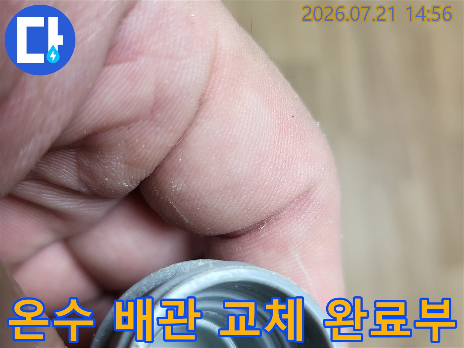 새로운 부품으로 체결된 온수용 파이프 연결부