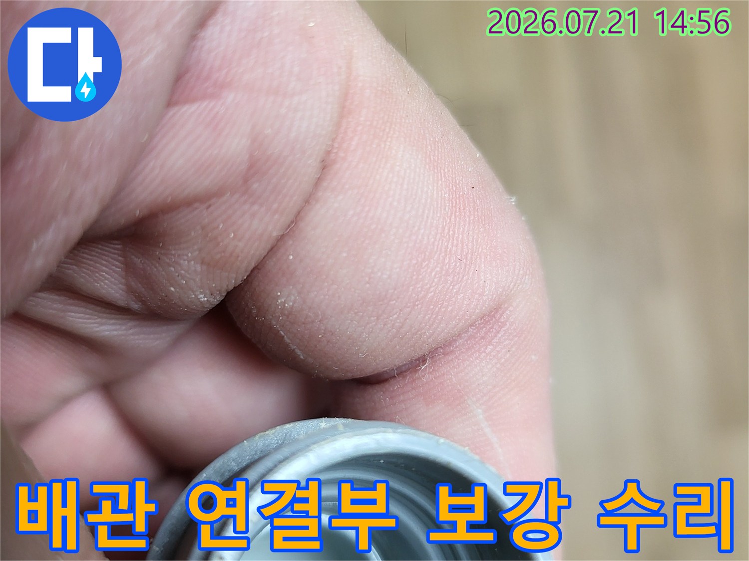 파손된 온수 배관을 제거하고 새 부품으로 조립하는 공사 현장