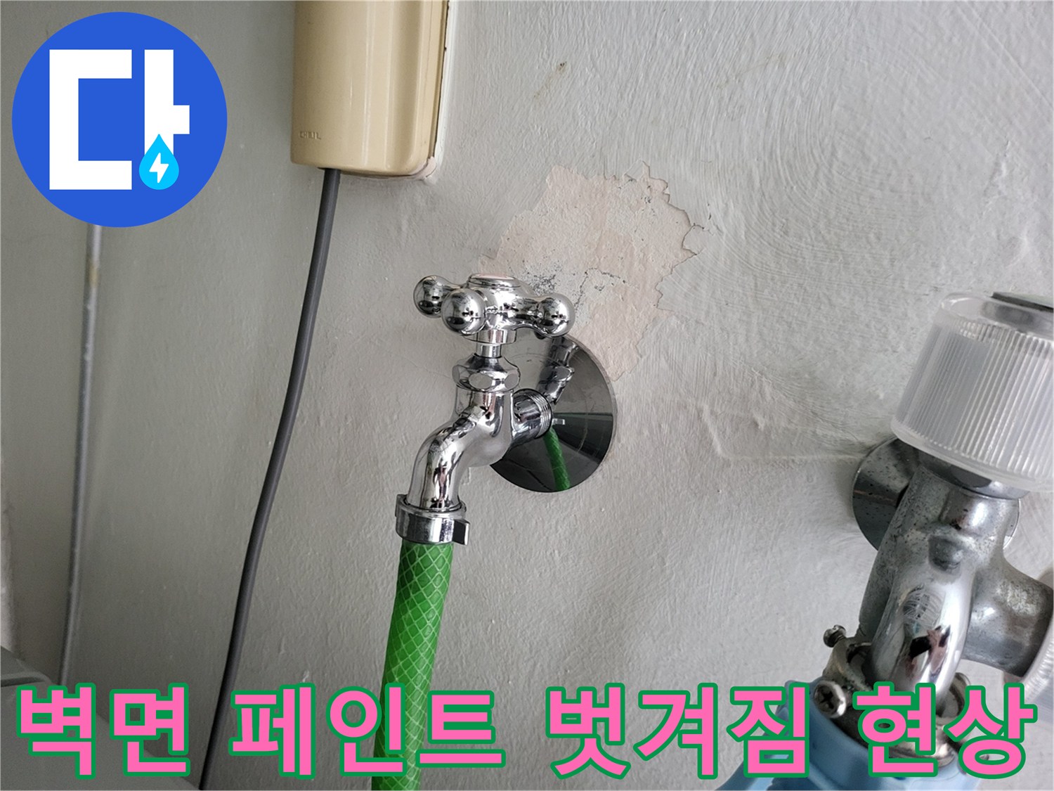 페인트가 벗겨지고 얼룩이 생긴 수도꼭지 주변 벽면 이미지