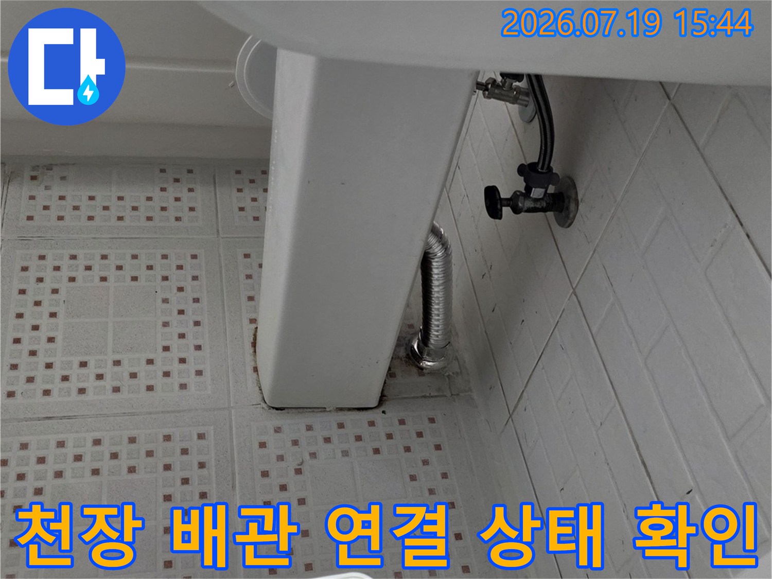 욕실-천장속의-흰색-오수-배관과-은색-플렉시블-연결부-상세샷