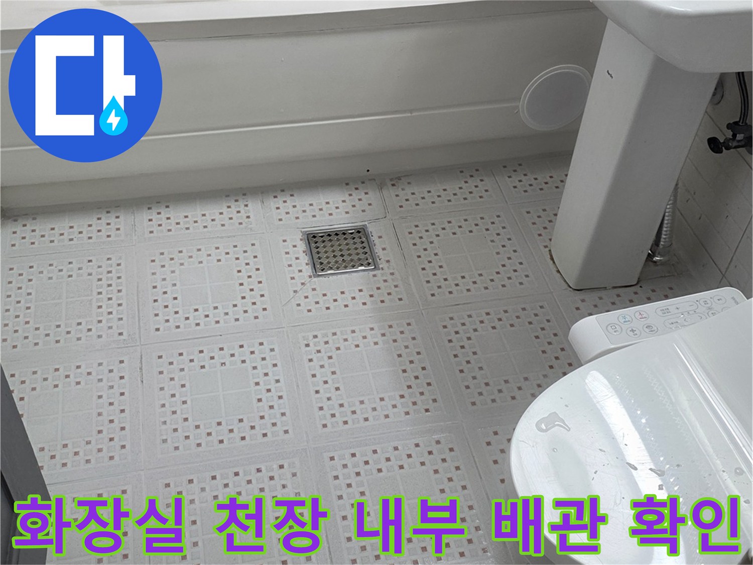 점검구 안쪽으로 보이는 변기 연결 배관과 하수구 유가 부위