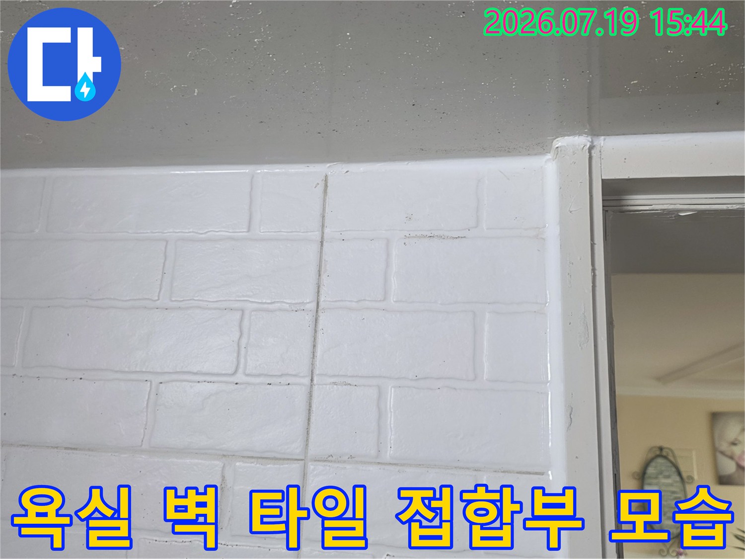 직사각형 모양의 흰색 타일이 배치된 욕실 내부-벽과 천장의 경계면 사진