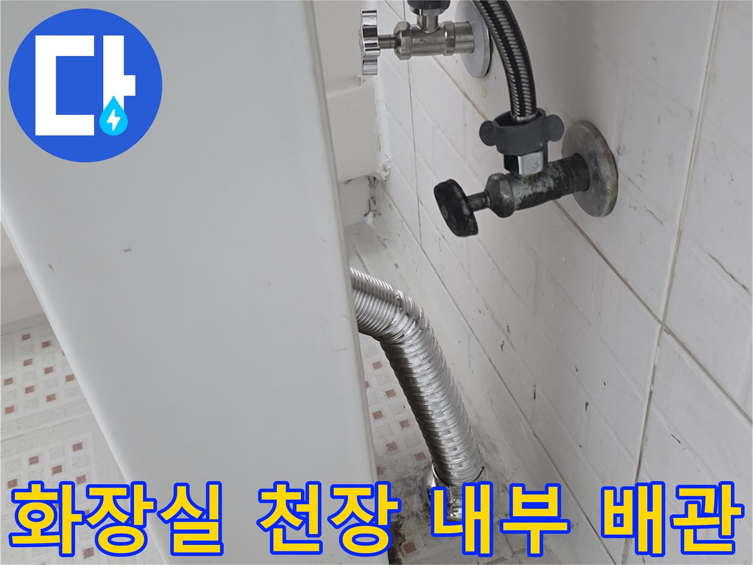 천장-점검구-를-통한-배관-연결-부위-상태-확인
