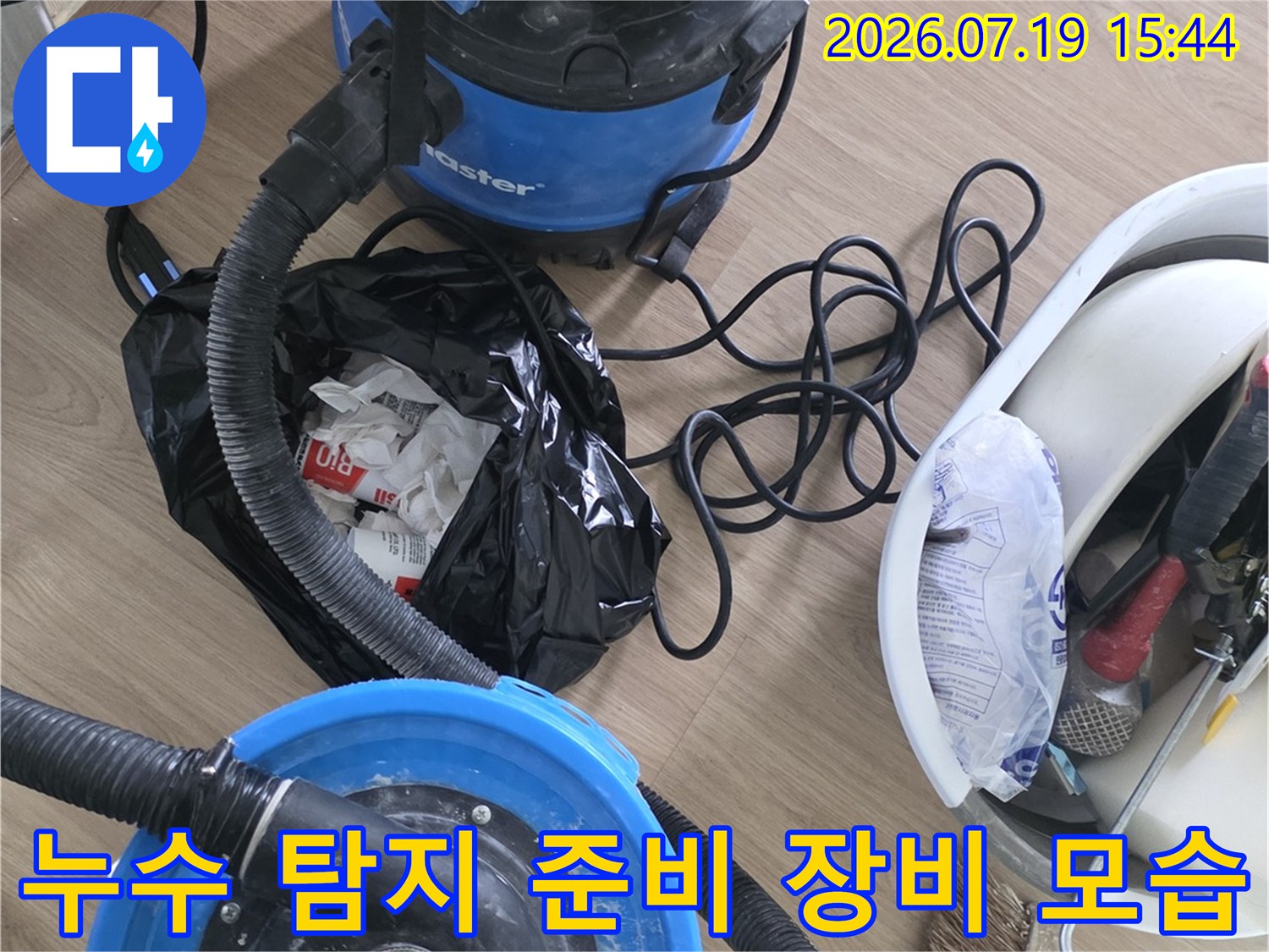 파란색 산업용 흡입기와 공구가 담긴 플라스틱 바구니-현장 점검 준비 완료