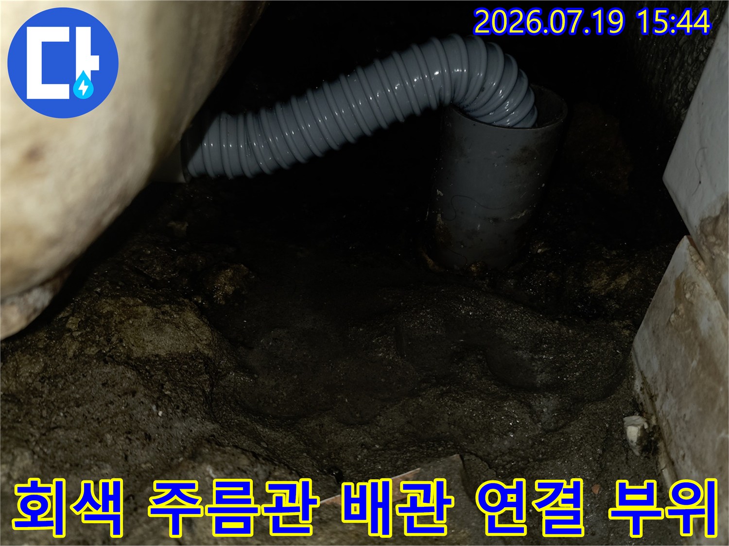 화장실 천장 속에 설치된 회색 플라스틱 주름관과 기존 배관의 접합 부분