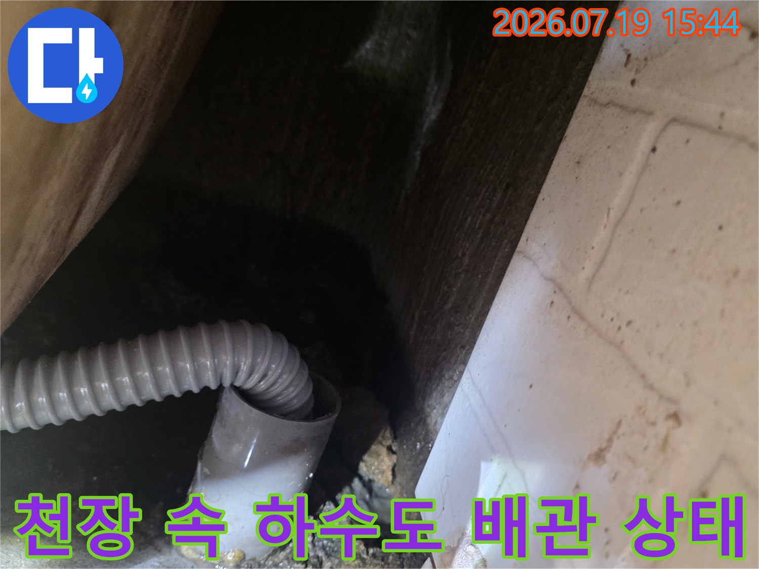 회색-플라스틱-배관에서-주름관으로-이어지는-화장실-천장-연결부-사진