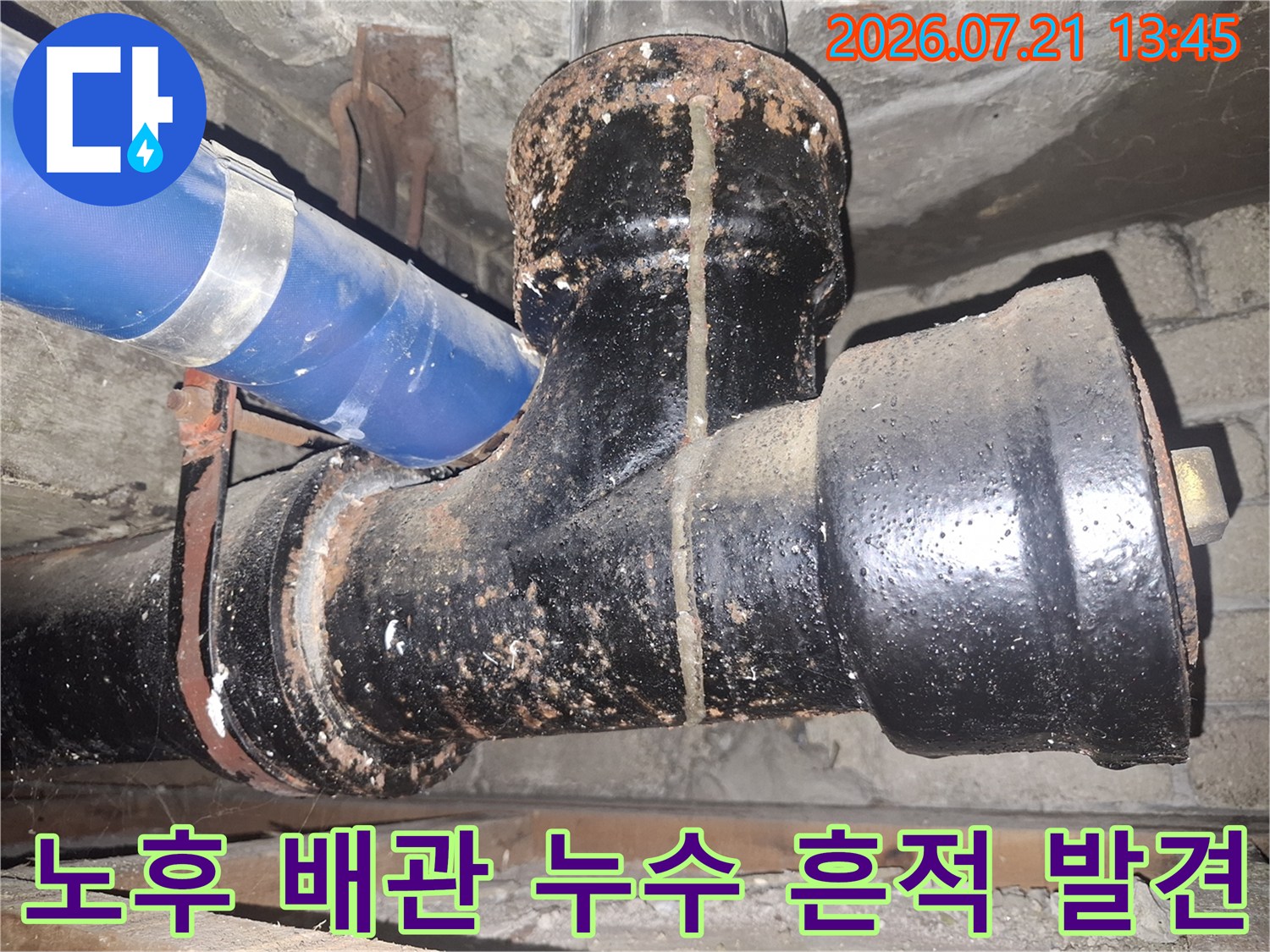 거칠게 변한 배관 표면과 오염된 연결부의 모습