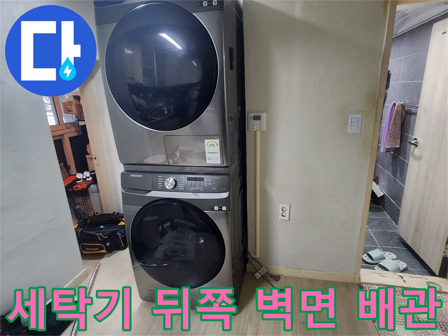 다용도실 세탁기 설치 공간의 벽면과 수도 라인