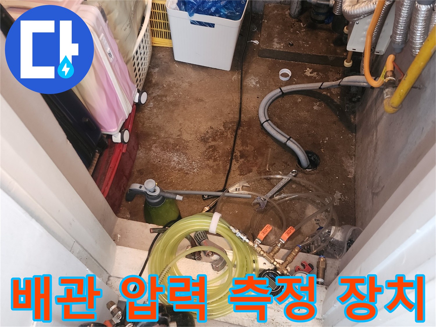 배관의 누수 여부를 정밀하게 판별하기 위한 공압 검사 도구들