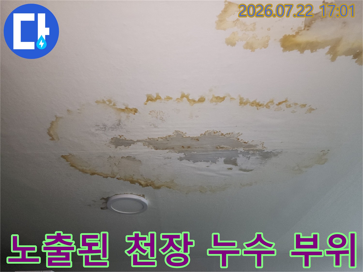 석고보드가 젖어 변색되고 탈락한 거실과 방 사이 천장 구역