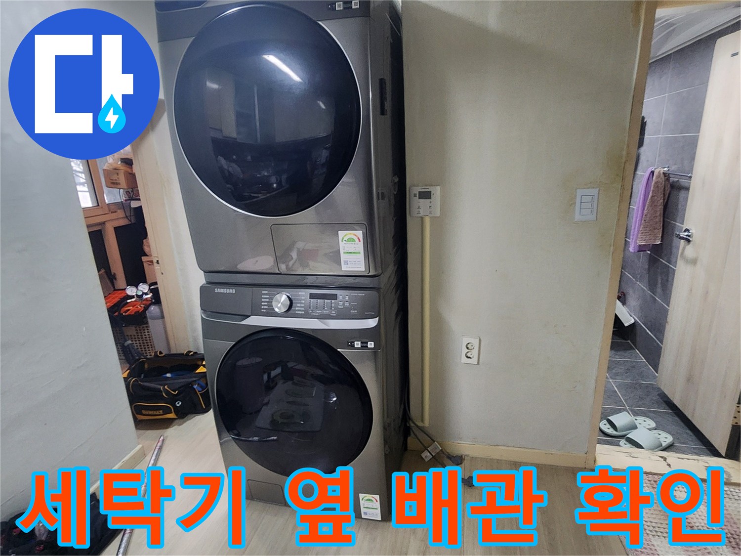 세탁실-벽면-콘센트와-드럼세탁기-사이-공간-확인