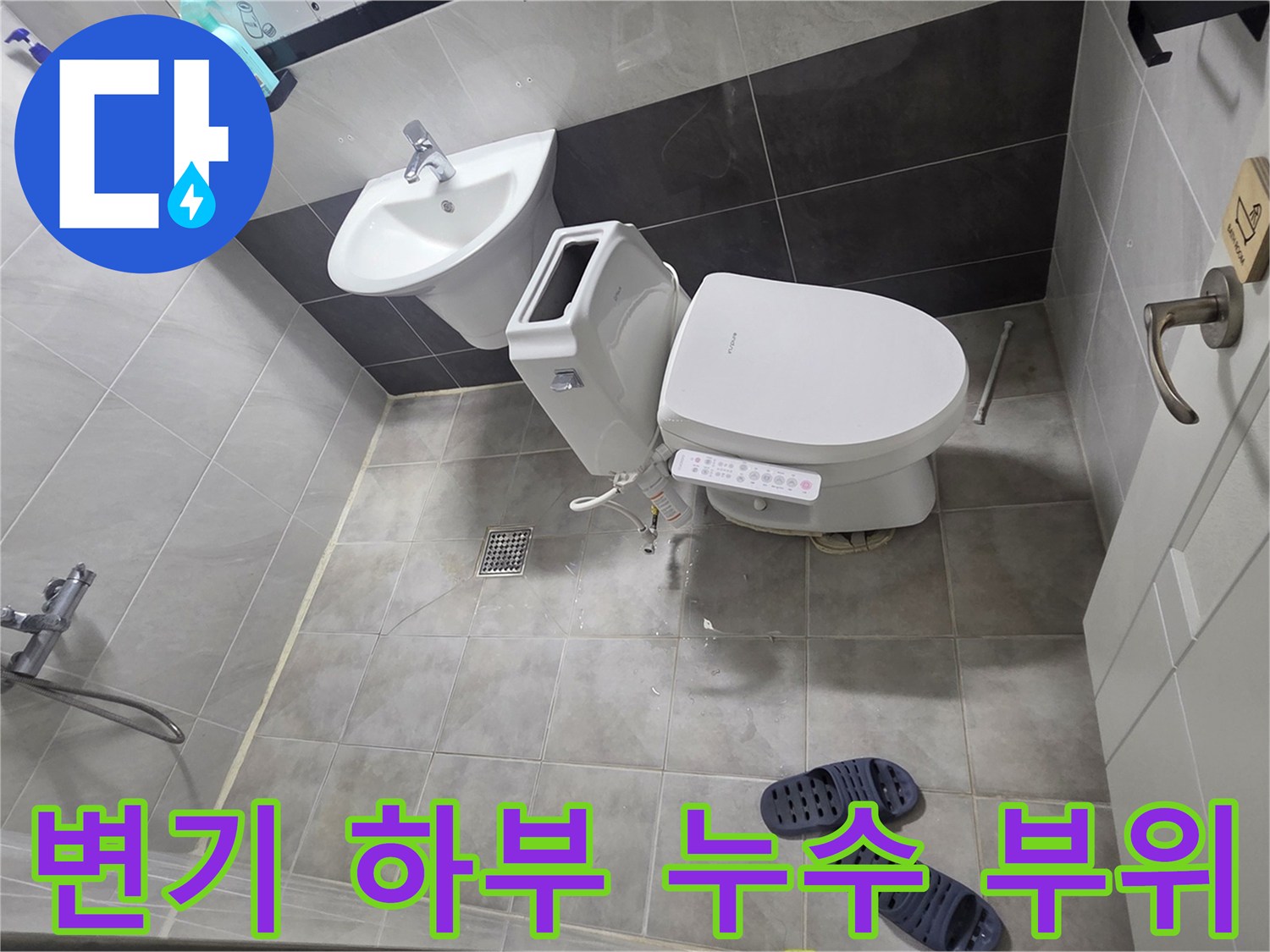 변기 주변-타일 틈새와 배수구 상태 촬영