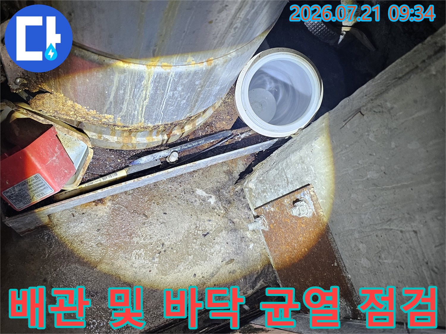 노출 배관 주변의 습기와 콘크리트 틈새로 인한 누수 경로를 분석하는 장면