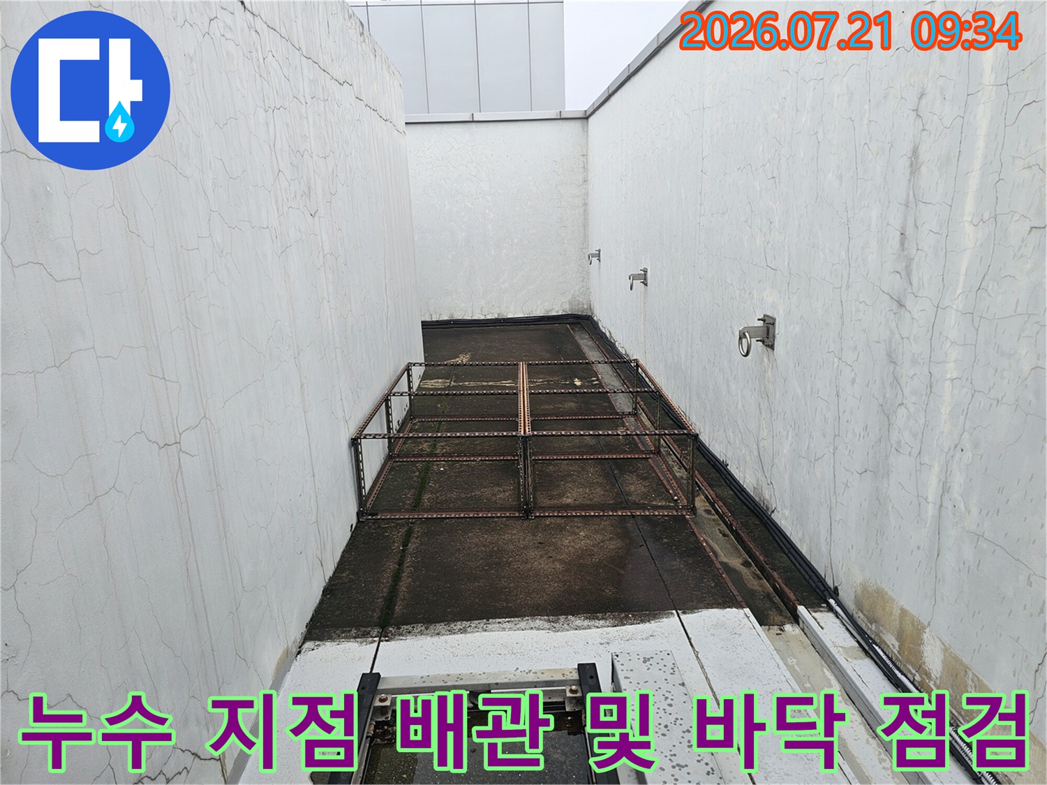 배관 주변의 균열과 물 고임 현상을 분석하는 전문 엔지니어 시점