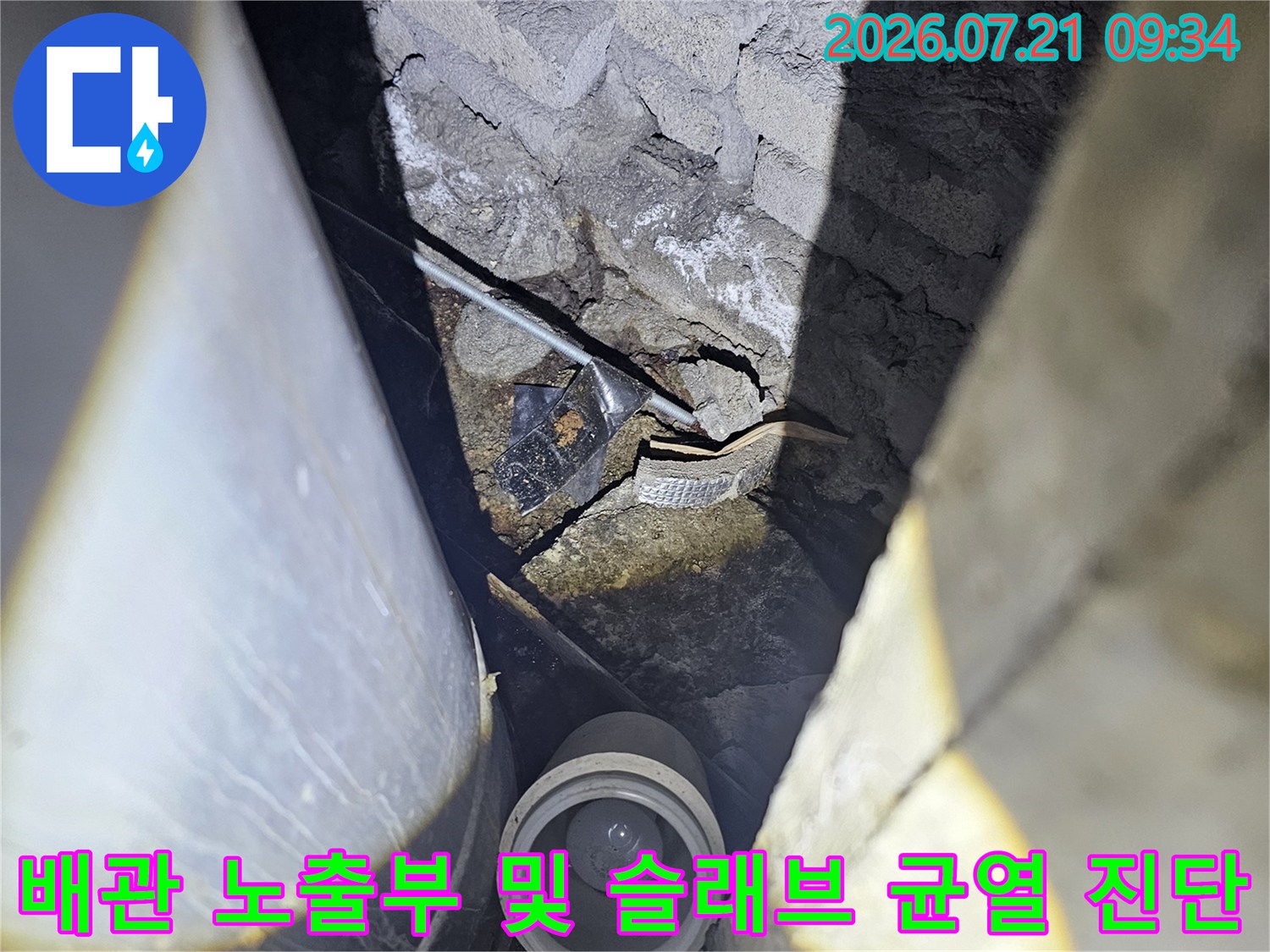배관과 천장 구조물이 만나는 지점의 파손 상태를 점검하는 전문 사진