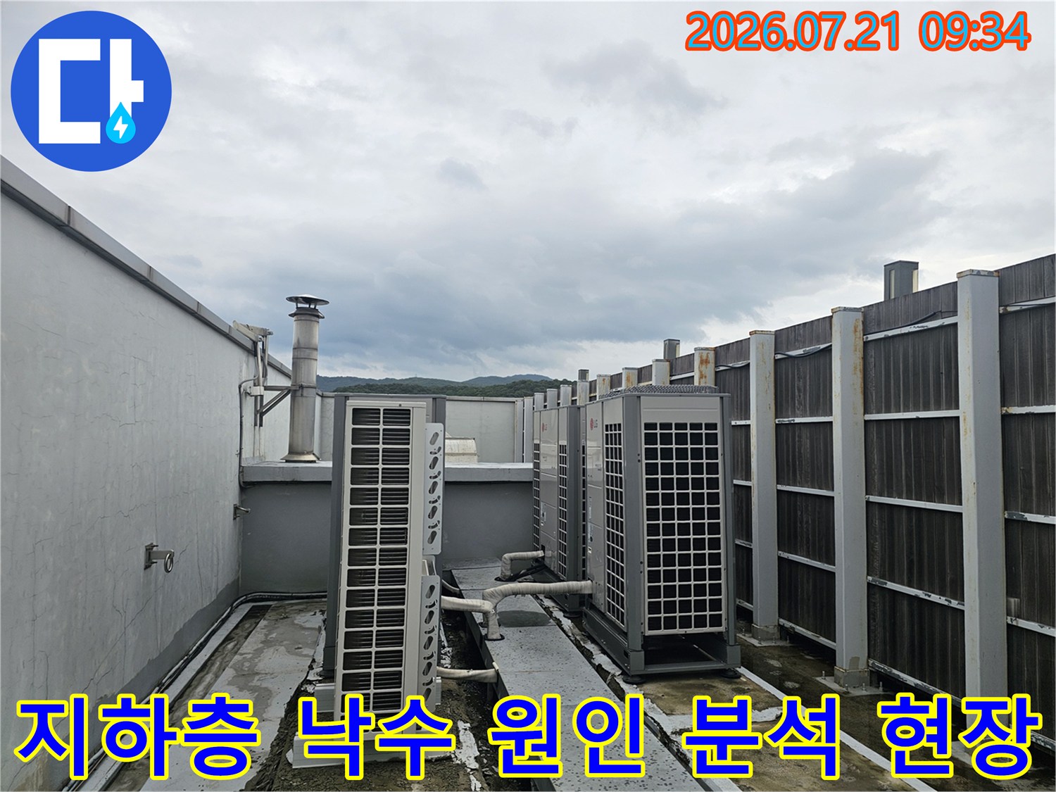 옥상 배관과 슬래브 접합부의 누수 여부를 판단하는 공사 과정