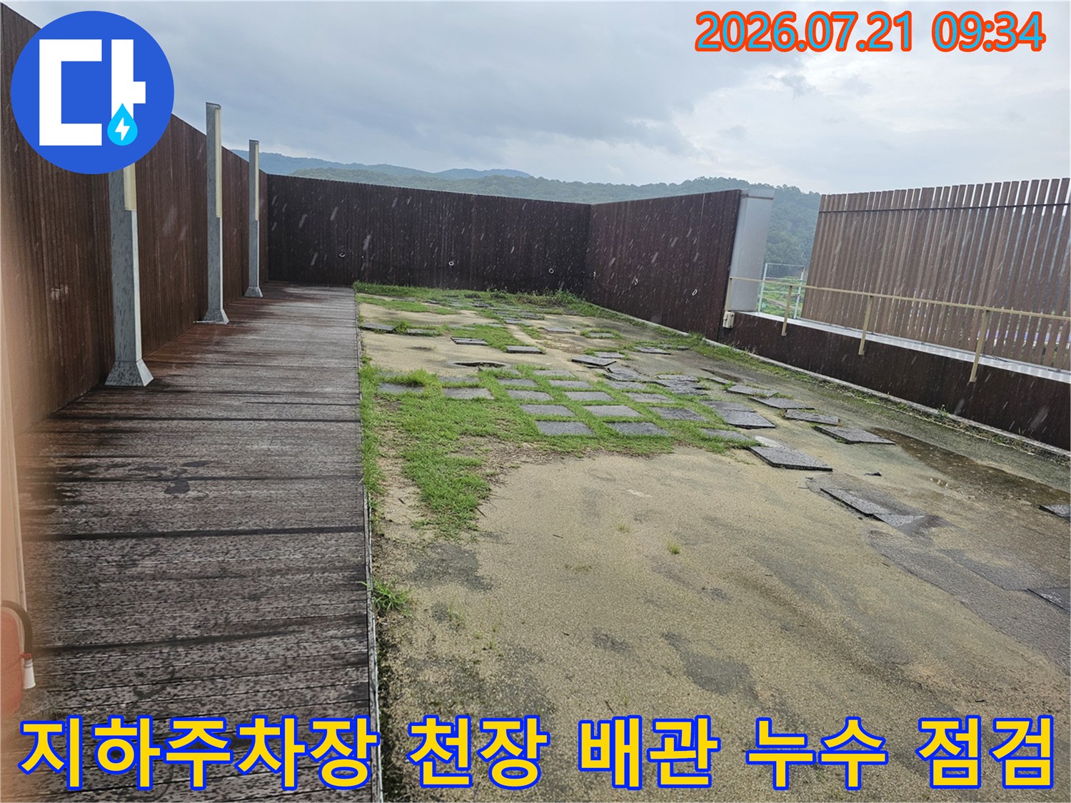 지하 주차장 천장과 노출된 배관 주변의 물 고임 현상