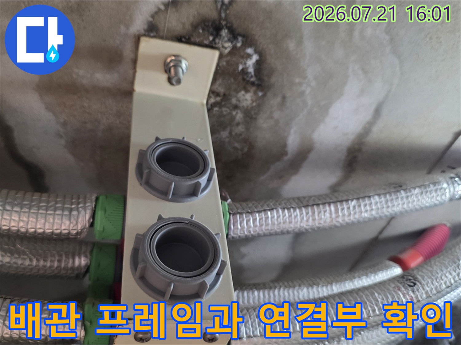 노출된 천장 배관의 고정 틀 및 결합 부위 누수 여부 정밀 점검