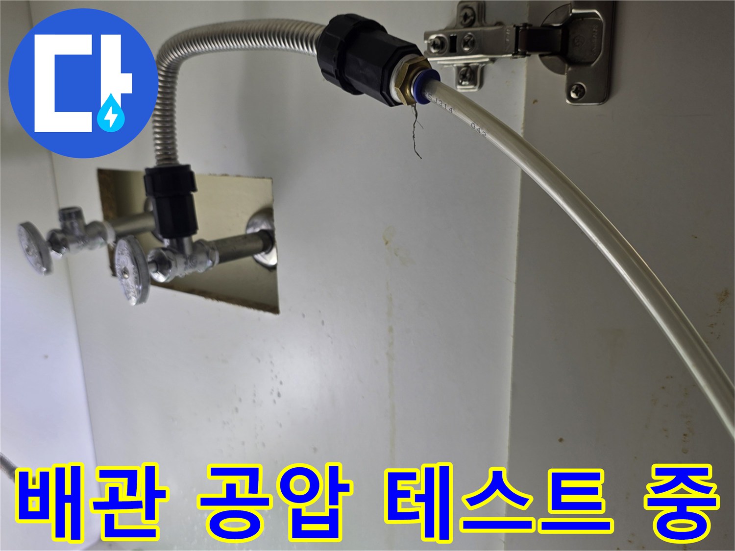 화장싱 천장 내부-배관 압력 점검을 위한 장비 연결 상태