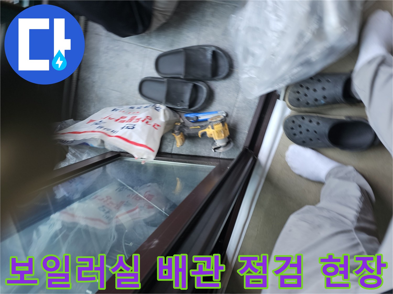 노란색 배관-작업을 위해 정리된 보일러실 내부 모습