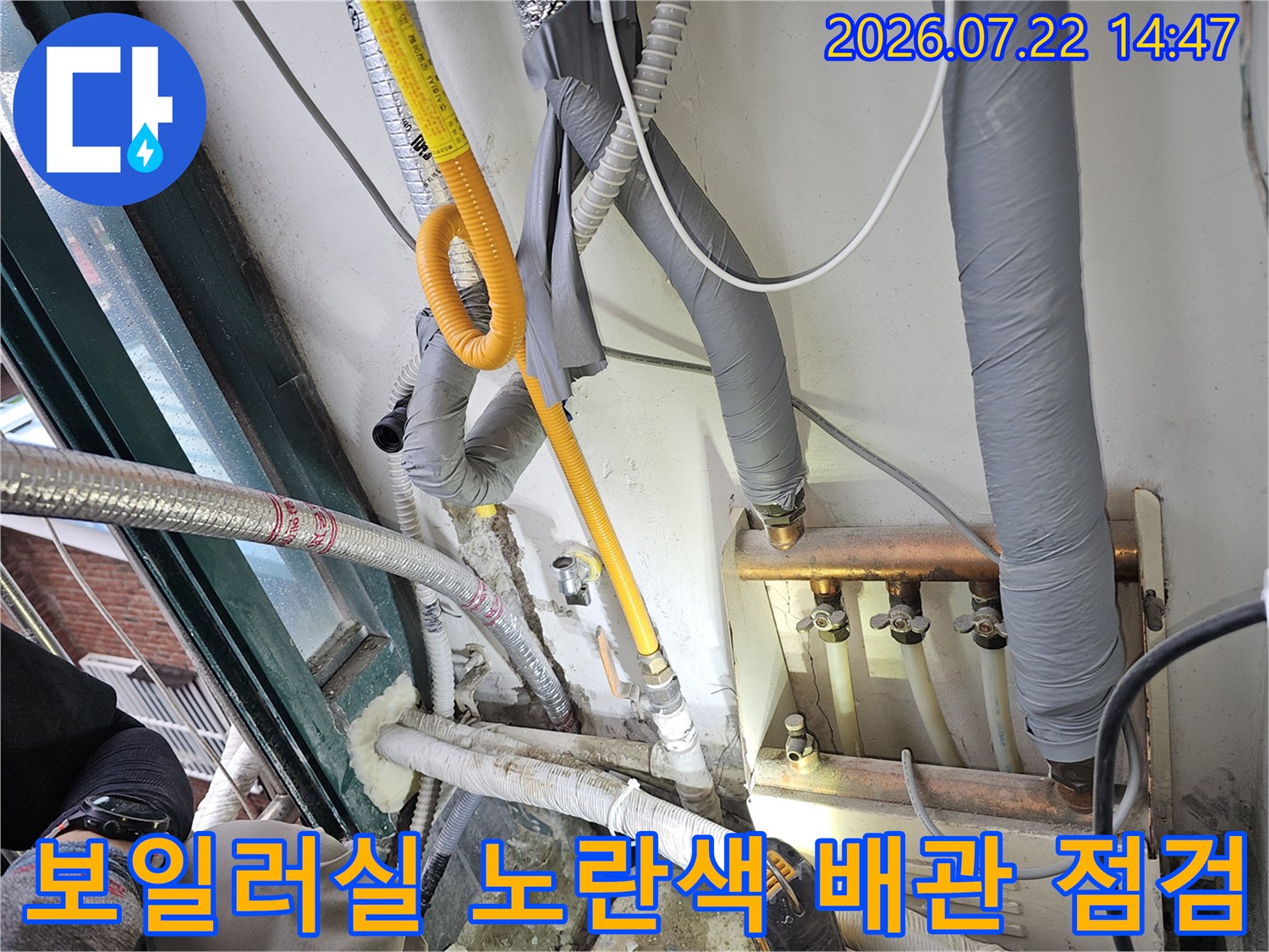 노란색 직수 배관과 보일러 부속이 설치된 실내 배관 시설