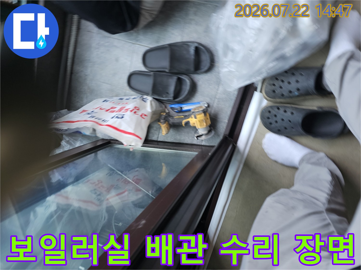 노란색 직수 파이프 파손 부위와 주변 공구들의 근접 촬영