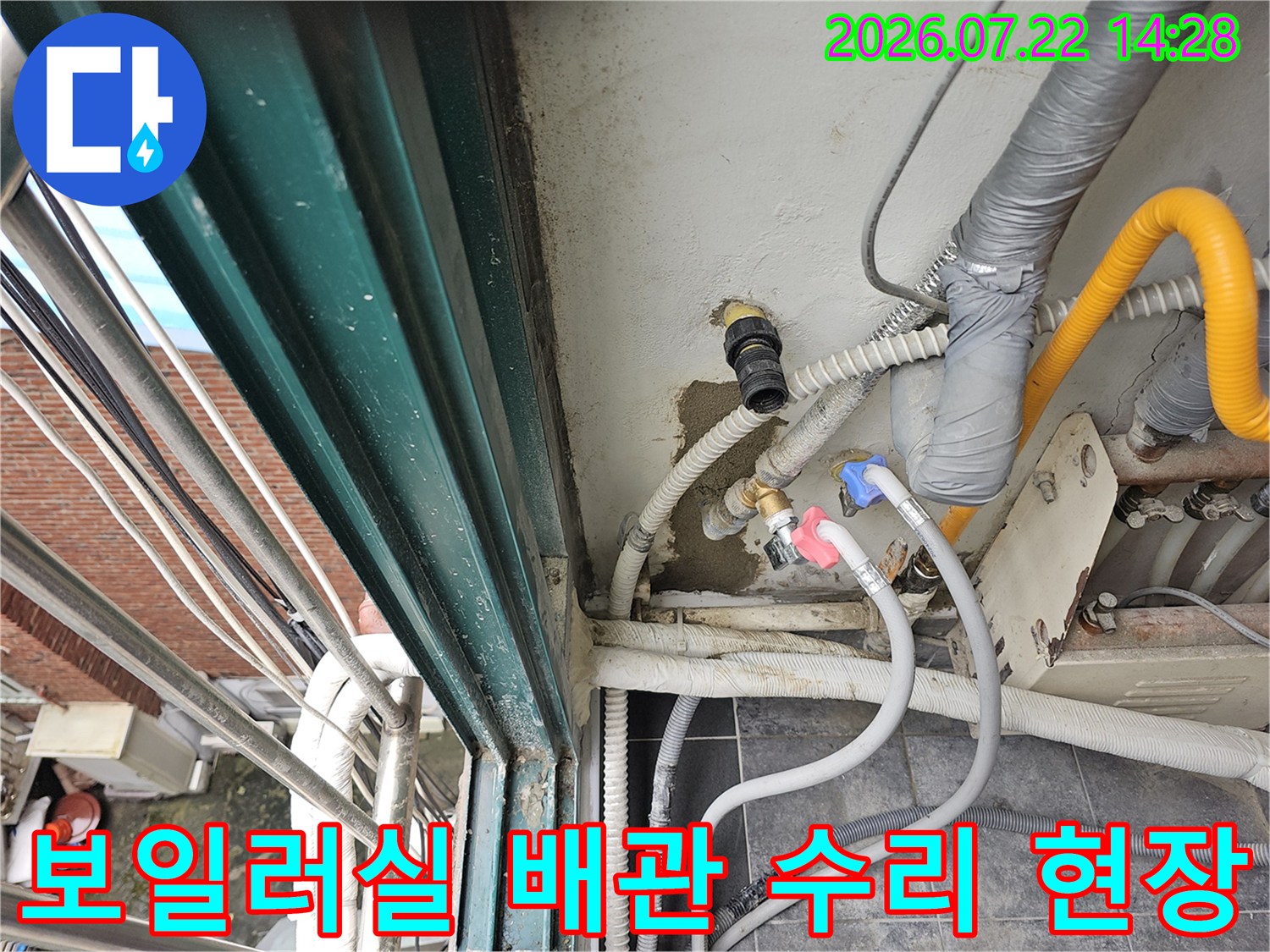 노란색 직수 파이프와 회색 보온재로 감싸진 배관 교체 현장