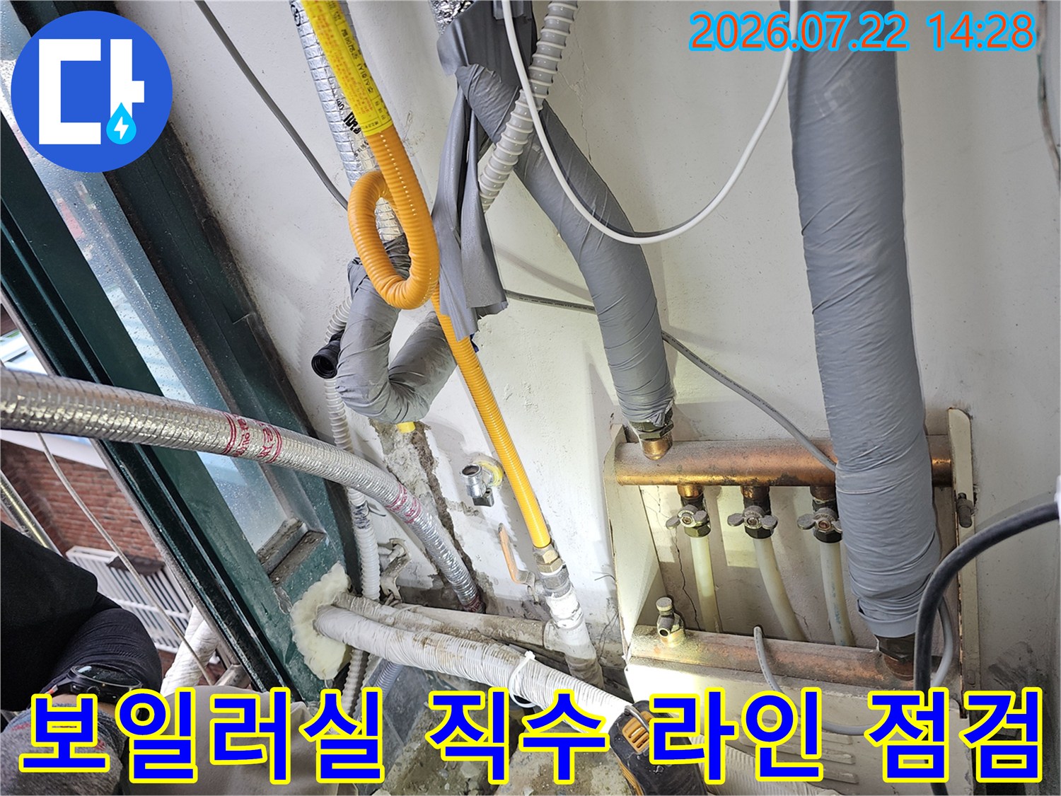 단열재로 감싼 배관과 노란색 보호관이 얽힌 보일러실 누수 점검 현장
