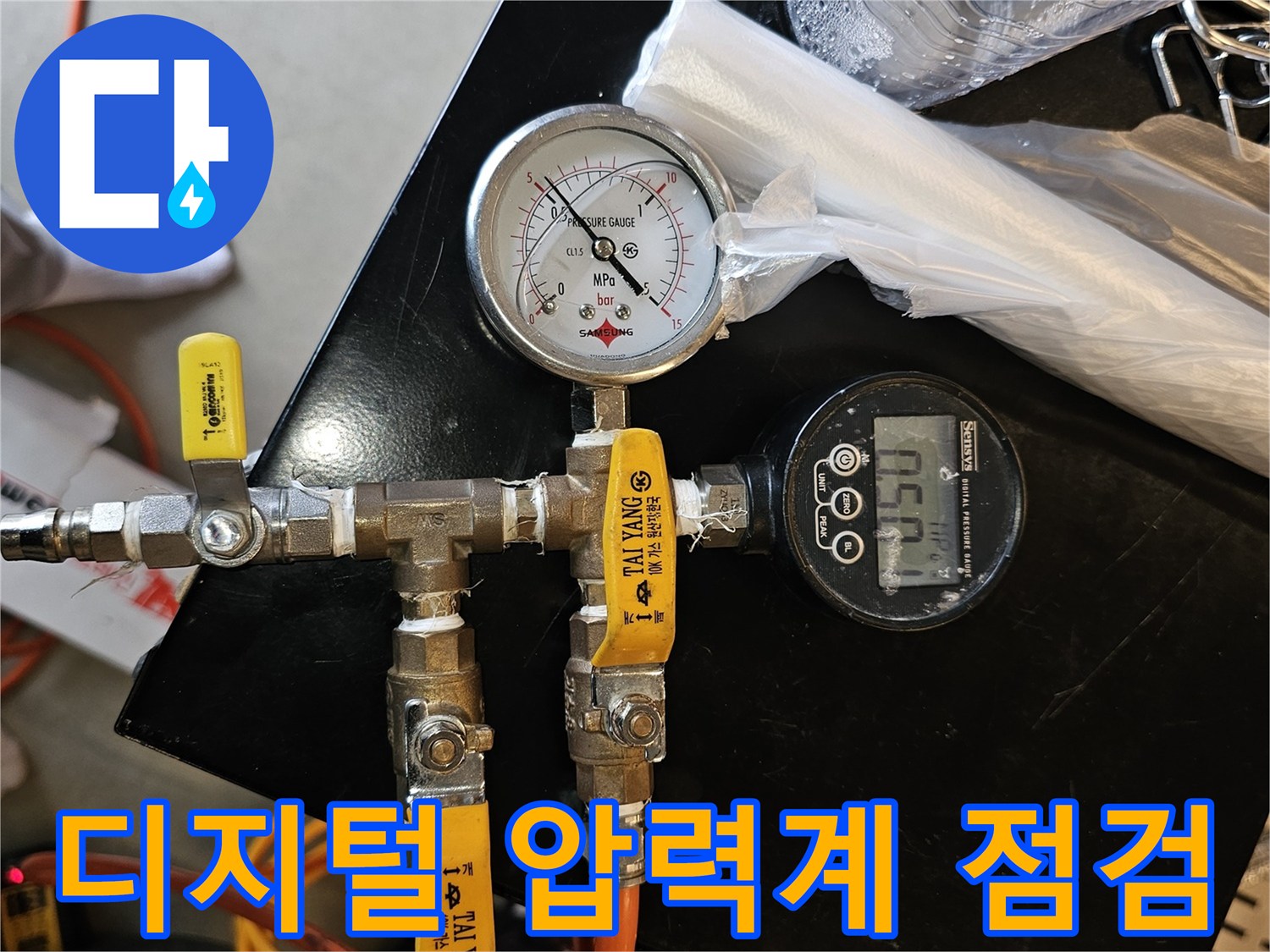 배관 누설 여부를 확인하기 위한 디지털 압력계와 게이지 설치 모습
