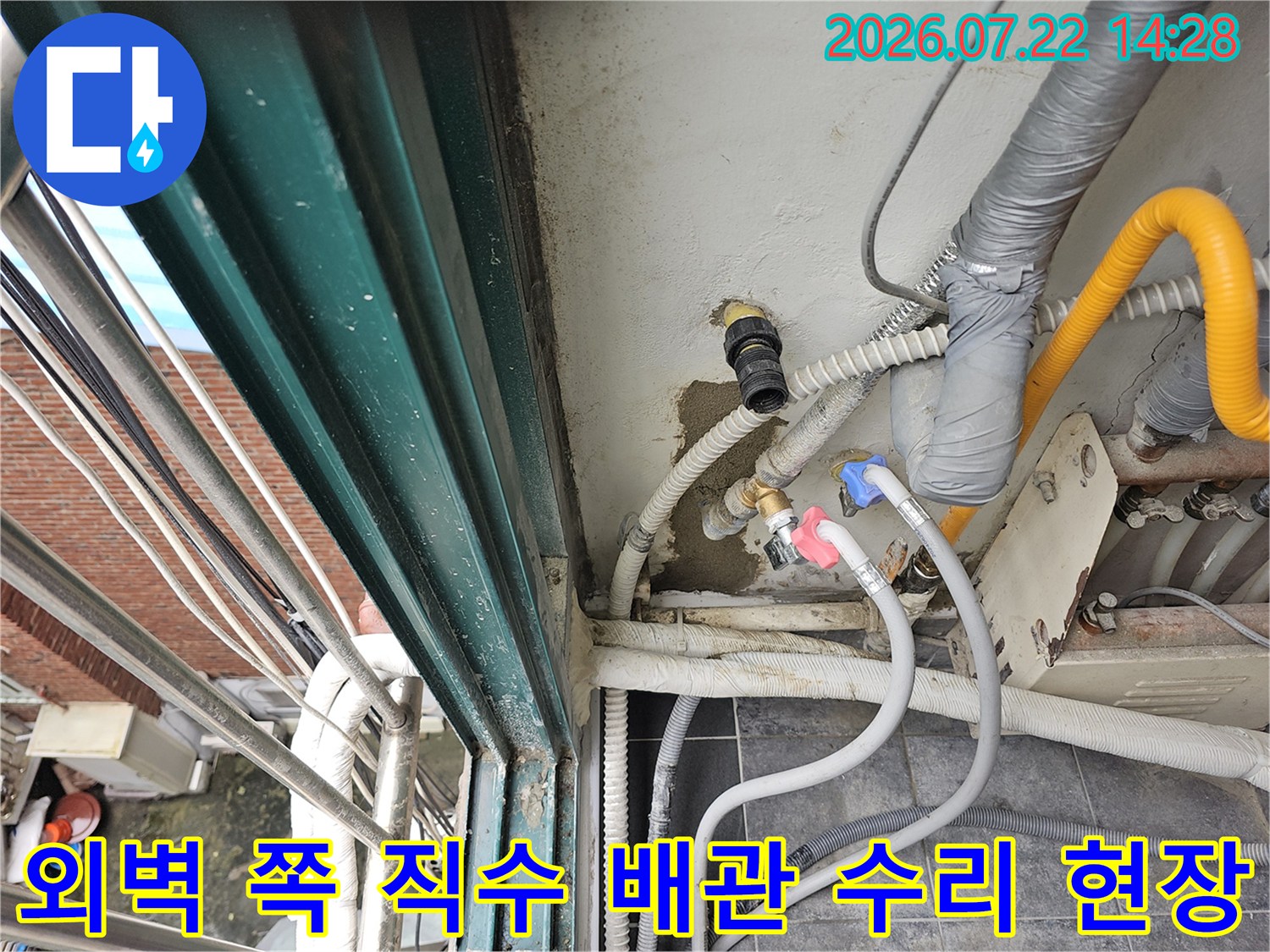 보일러실 내 노란색 직수 배관의 파손 부위 교체 작업 모습