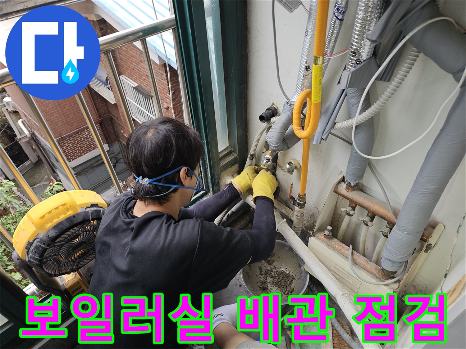 보일러실-외벽쪽-매립된-노란색-배관을-확인하는-작업자