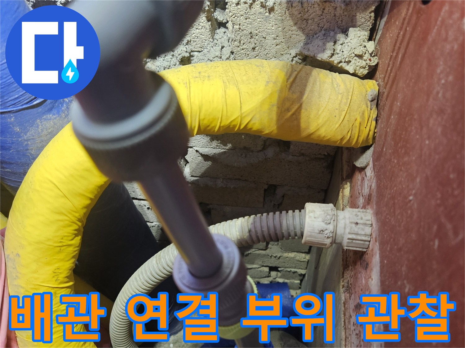보온재로-감싸진-배관의-연결-소켓-부분