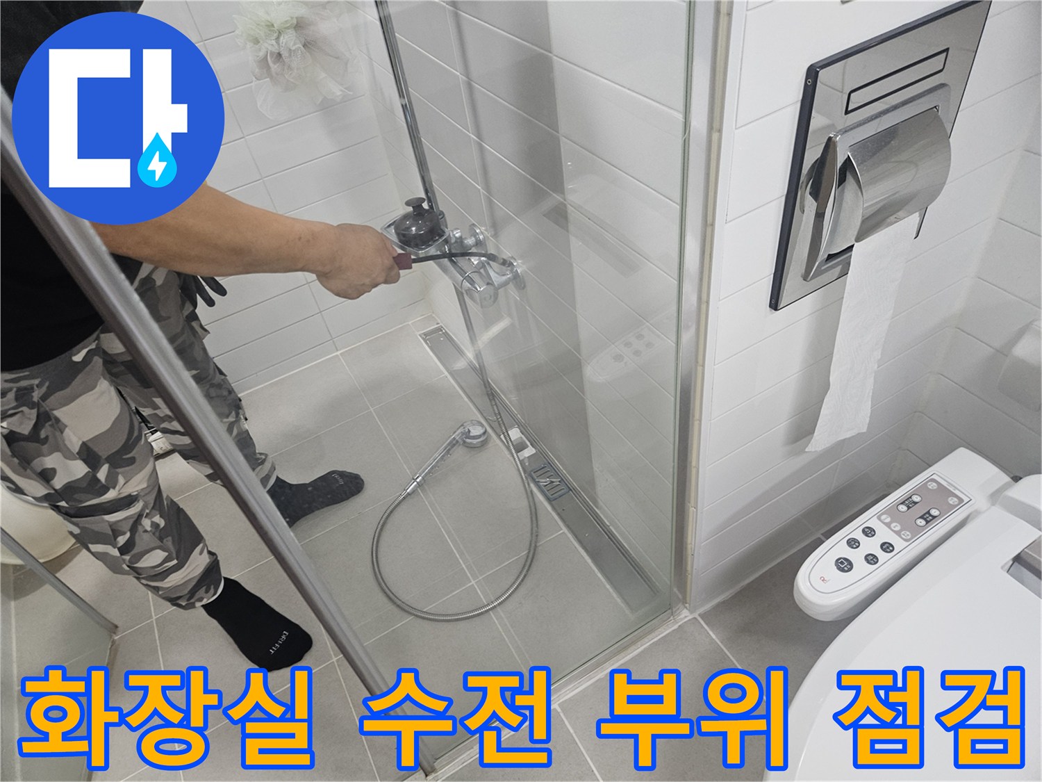 욕실-샤워기-수전-부근-배관-상태-확인
