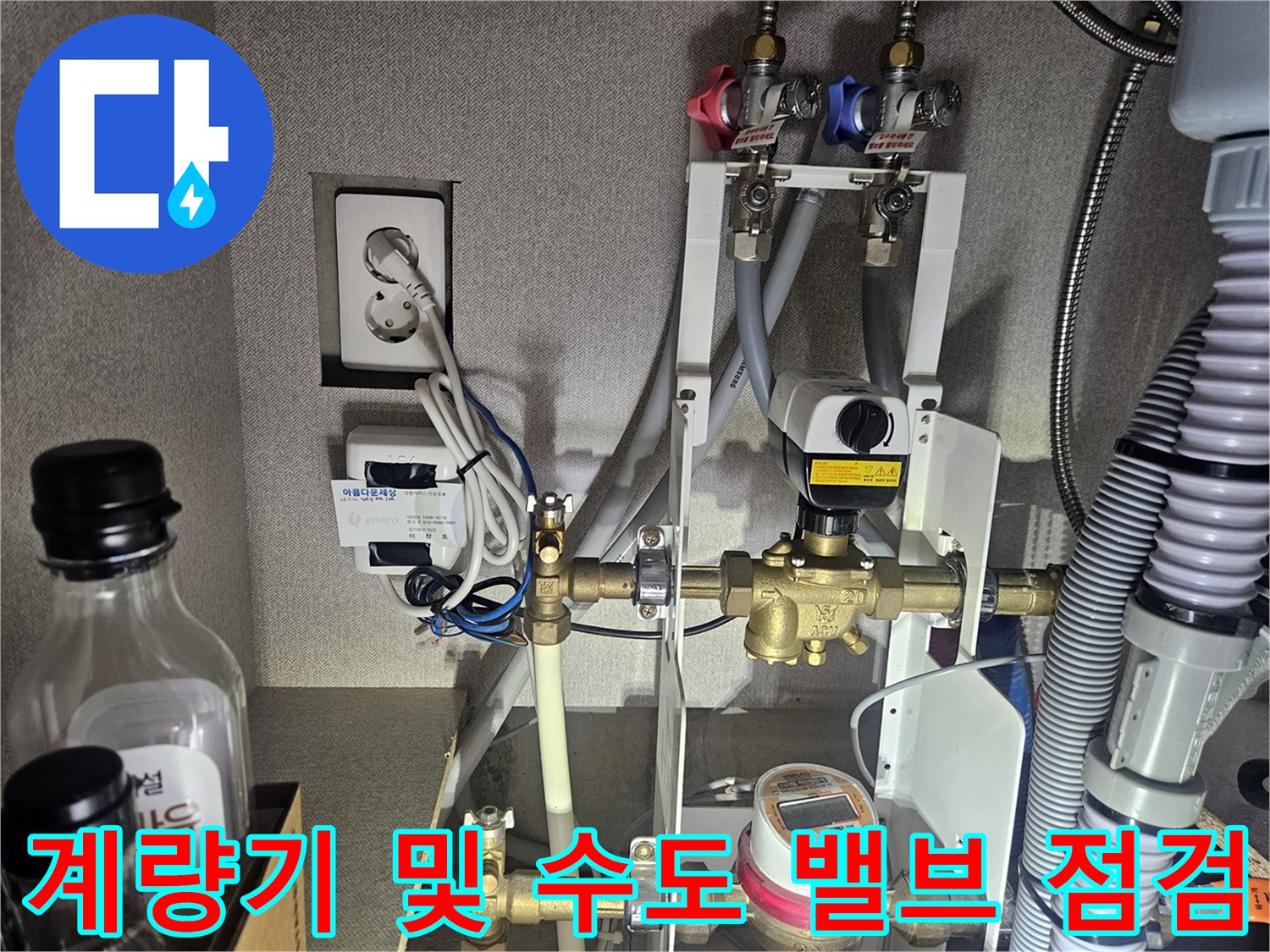 주택-싱크대-밑부분의-금속제-배관-및-유량계-설치-상태