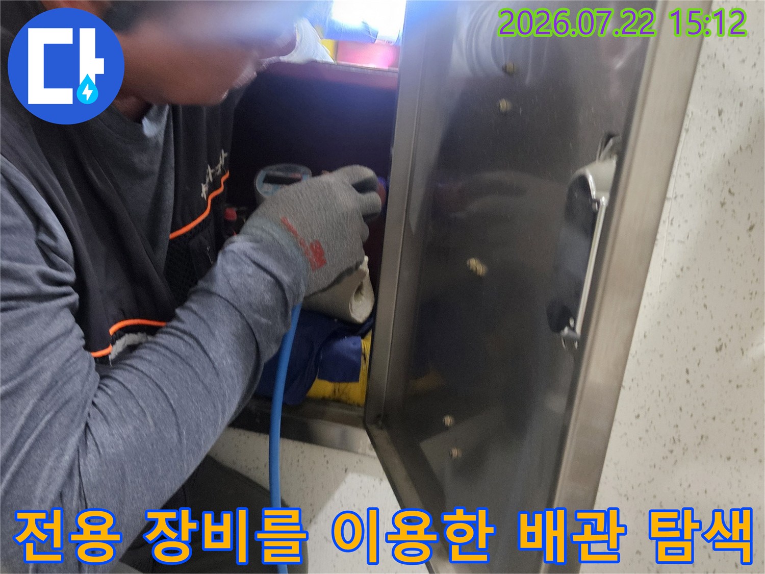 천장 점검구 내부에서 누수 지점을 찾기 위해 집중하고 있는 작업자의 모습