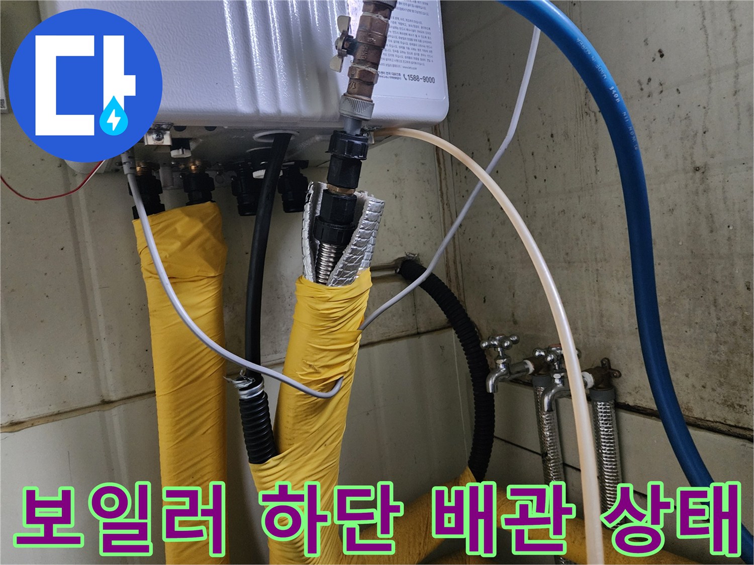 보일러-하부-연결-배관의-누수-지점-식별