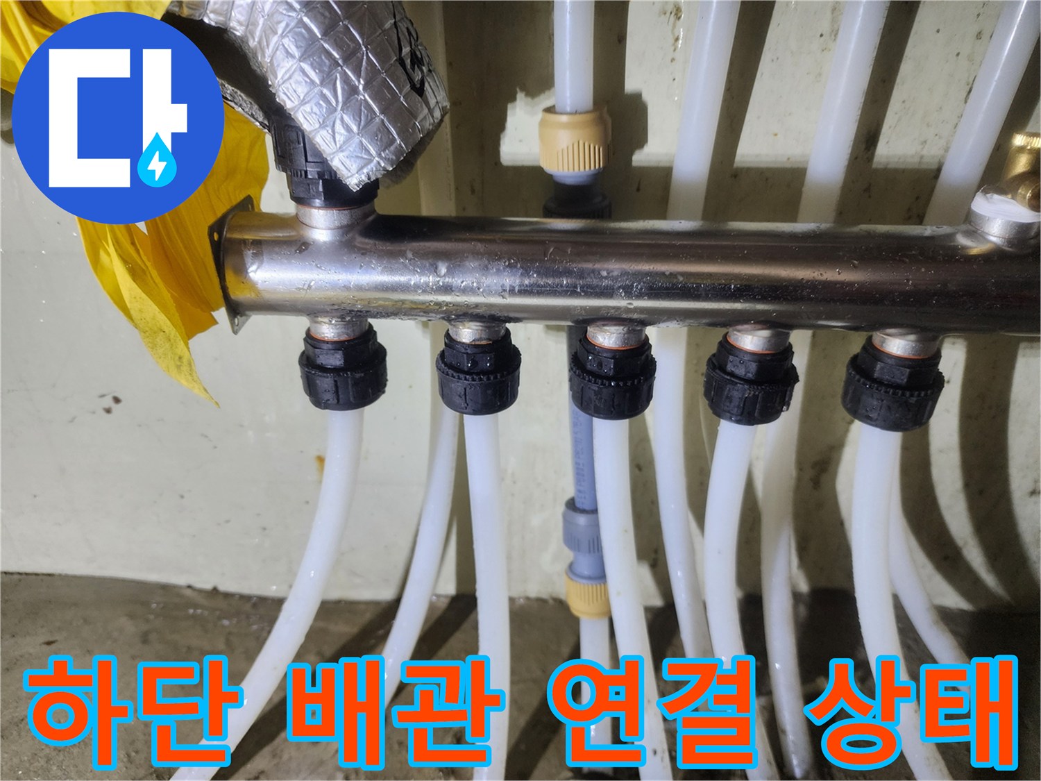비봉면 현장-분배기에 연결된 난방 배관 상세 사진