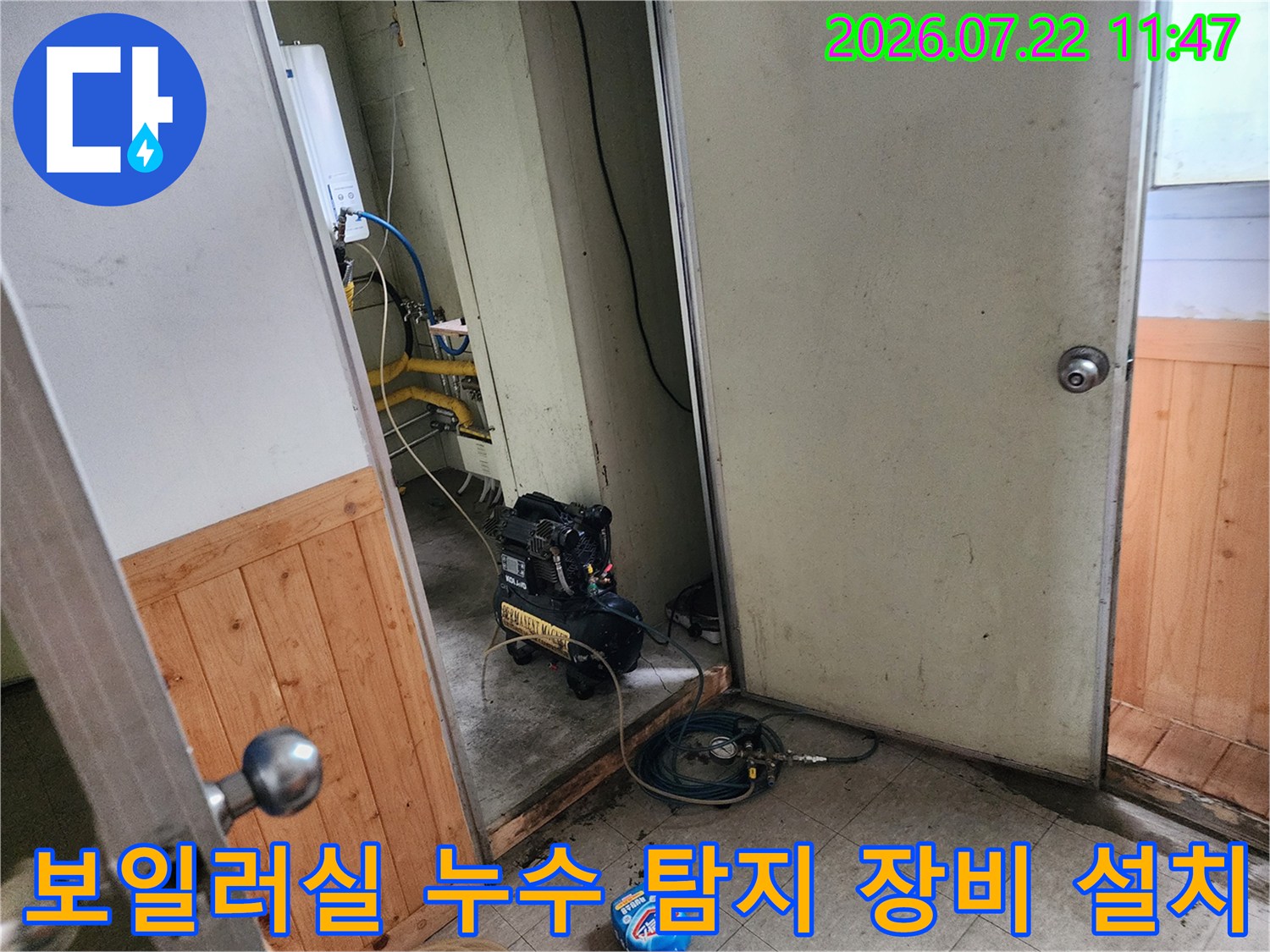 좁은 보일러실 공간에 놓인 검정색 누수 탐지 장비와 연결된 배관들