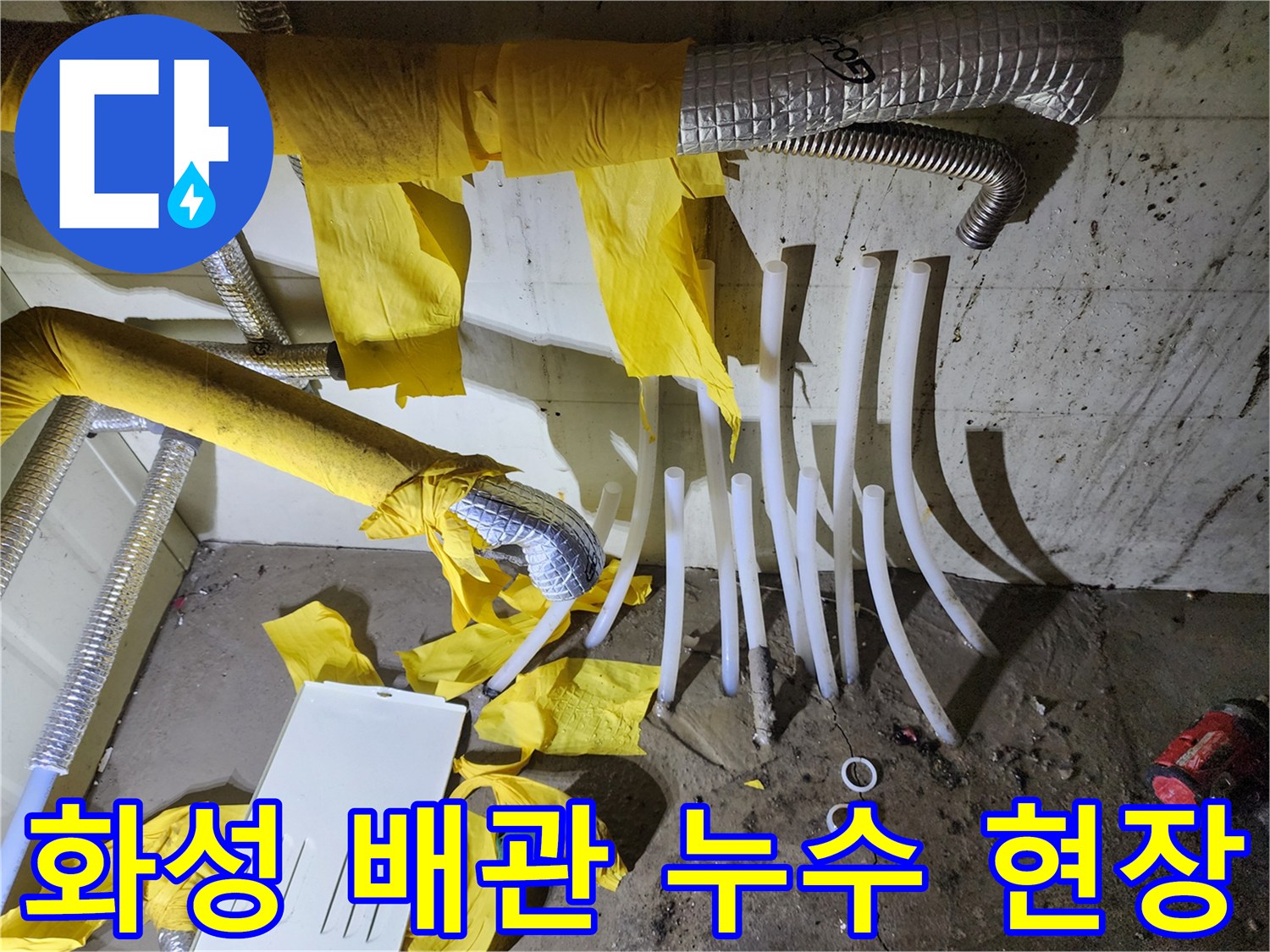 화성 비봉면-공장 기숙사-보일러 분배기 연결 배관 상태