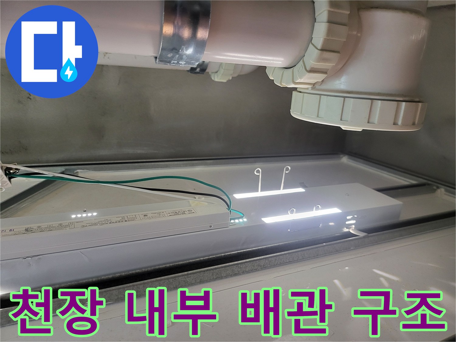 화장실 천장-안쪽의 하얀색 횡주관과 연결부