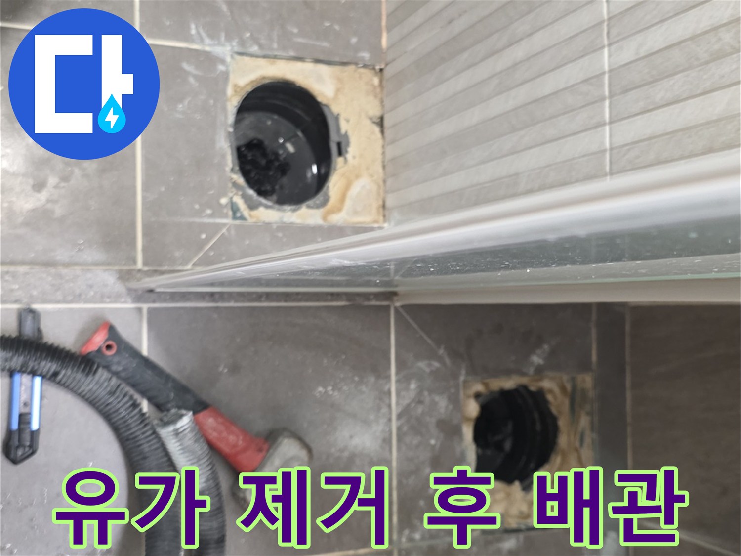 기흥구 현장-타일 제거 후 노출된 배수구 주변 부위