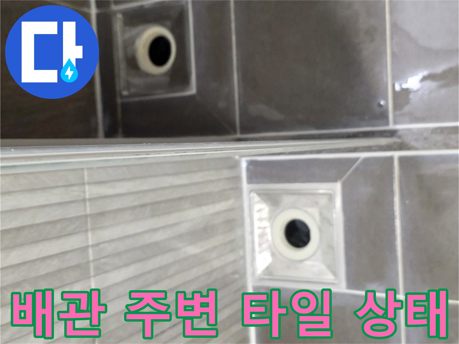 기흥구 현장 화장실 배수관 유가 주위 상세 모습